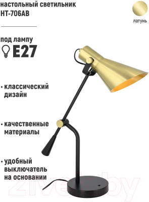 Прикроватная лампа ArtStyle HT-706AB (латунь)