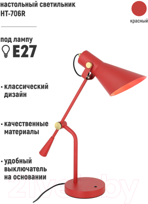 Настольная лампа ArtStyle HT-706R (красный)