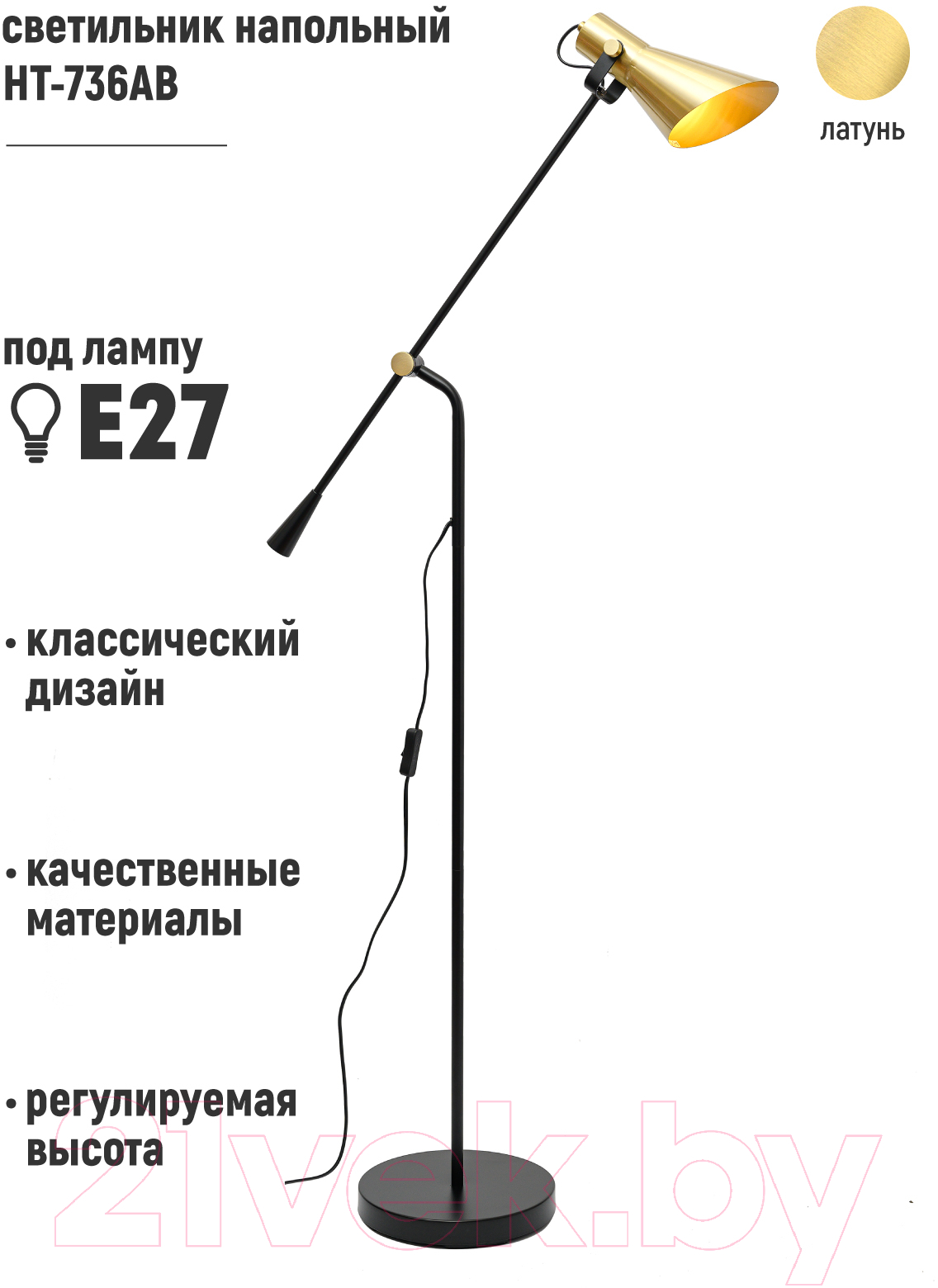 Торшер ArtStyle HT-736AB (латунь) — фото 8
