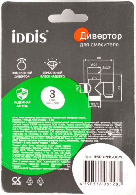 Дивертор для смесителя IDDIS Home 950OPHC0SM