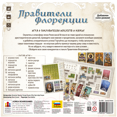 Настольная игра Звезда Правители Флоренции / 8883