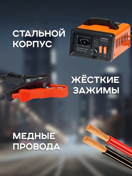 Зарядное устройство для аккумулятора Artway CCH10
