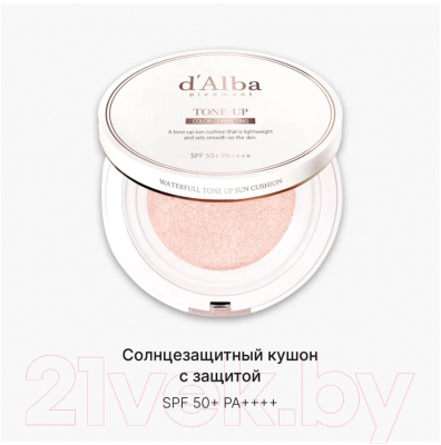 Кушон d'Alba Солнцезащитный Waterfull Для осветления тона SPF50+ PA++++ (15г)