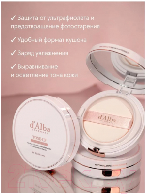 Кушон d'Alba Солнцезащитный Waterfull Для осветления тона SPF50+ PA++++ (15г)