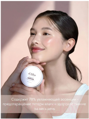 Кушон d'Alba Солнцезащитный Waterfull Для осветления тона SPF50+ PA++++ (15г)