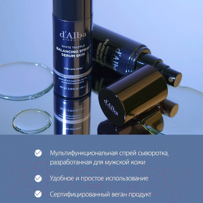 Спрей для лица d'Alba White Truffle Balancing Spray Serum Skin для мужчин (50мл)