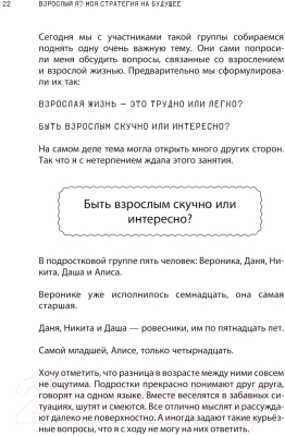 Книга АСТ Взрослый Я? Моя стратегия на будущее (Аринина Е. А.)