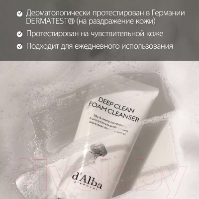 Пенка для умывания d'Alba White Truffle Deep Clean Foam Cleanser (80мл)