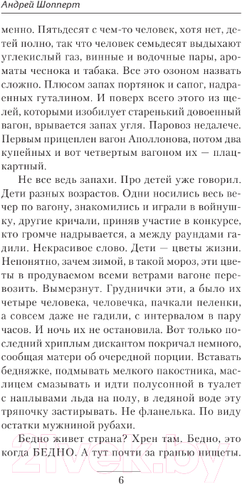 Художественная книга АСТ Вовка-центровой. Среди легенд (Шопперт А.Г.) — фото 6