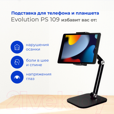 Подставка для планшета Evolution PS109