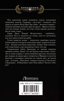 Книга АСТ Генерал-майор (Посняков А.А.)