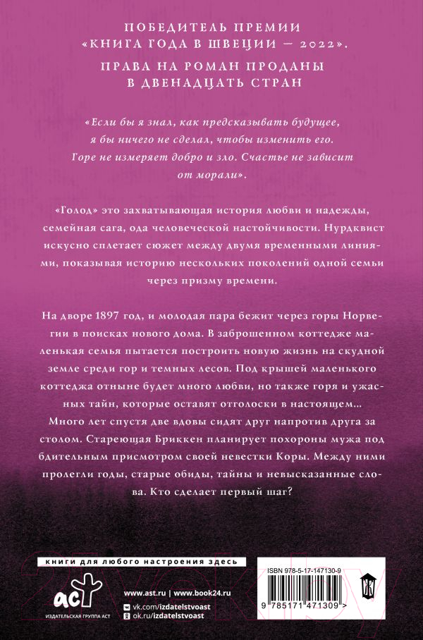 Художественная книга АСТ Голод (Нурдквист Л.) — фото 3