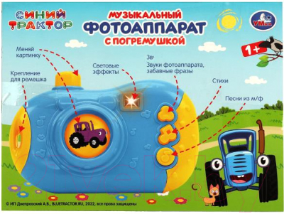 Развивающая игрушка Умка Фотоаппарат Синий трактор / 2008Z183-R