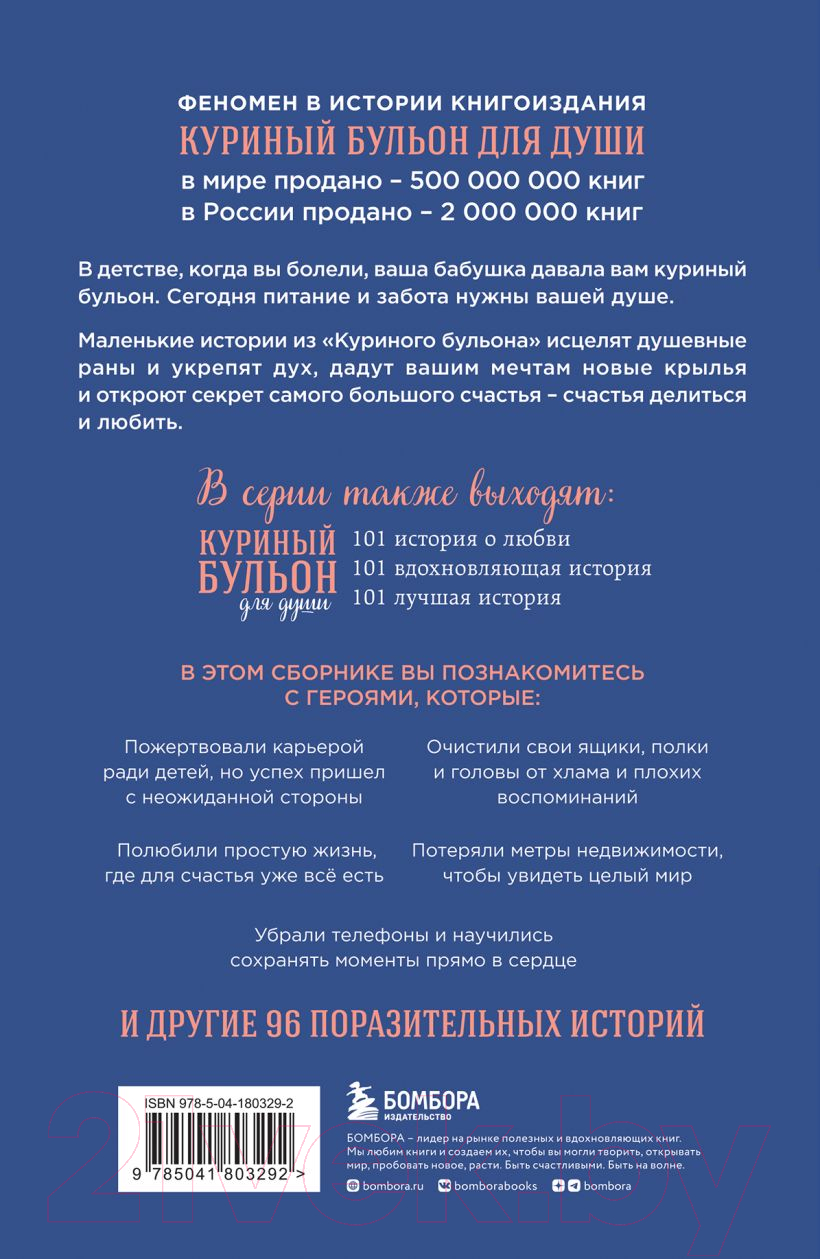 Нехудожественная книга Эксмо Куриный бульон для души. Самое важное. Расстаться с ненужным — фото 2