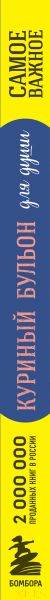 Нехудожественная книга Эксмо Куриный бульон для души. Самое важное. Расстаться с ненужным — фото 3