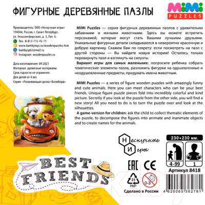 Пазл Нескучные игры Best Friends / 8418