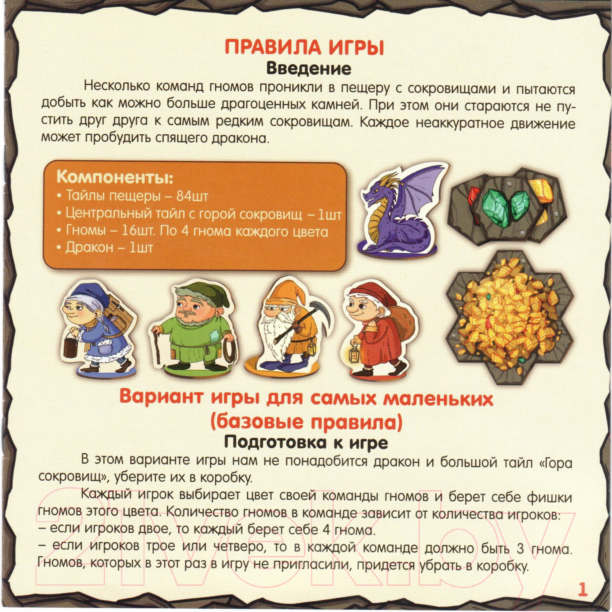 Настольная игра Нескучные игры Сокровища гномов / 8622