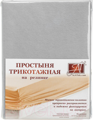 Простыня AlViTek Трикотажная на резинке 180x200x25 / ПМТР-СЕР-180 (серый)