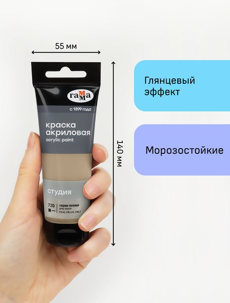 Акриловая краска ГАММА Студия 720 / 280220720 (75мл, темно-серый)