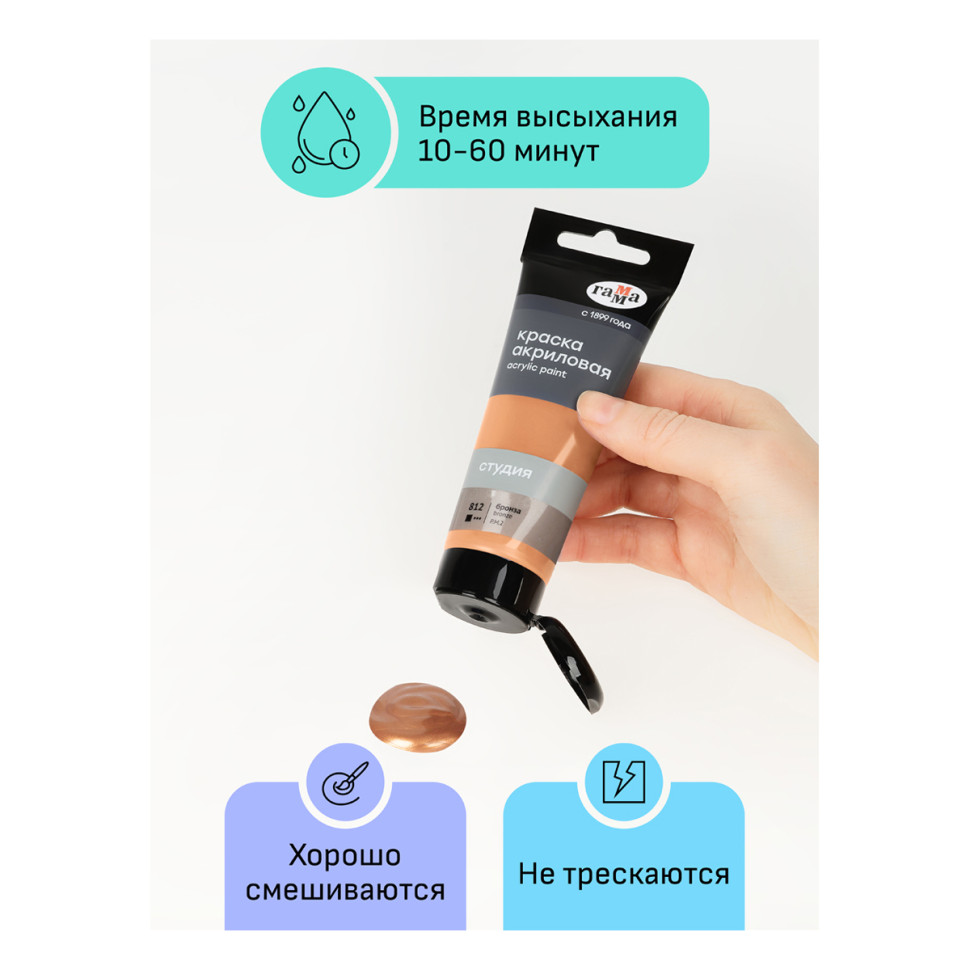Акриловая краска ГАММА Студия 812 / 280220812 (75мл, бронза) — фото 3