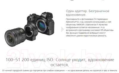 Беззеркальный фотоаппарат Nikon Z6 + 24-70mm f4 + переходник FTZ Kit