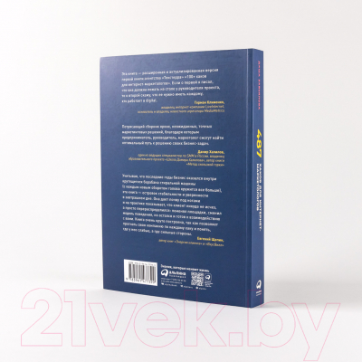 Книга Альпина 487 хаков для интернет-маркетологов (Завьялова Д.)