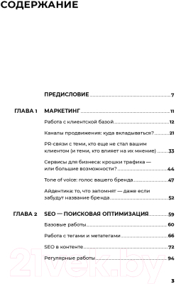 Книга Альпина 487 хаков для интернет-маркетологов (Завьялова Д.)
