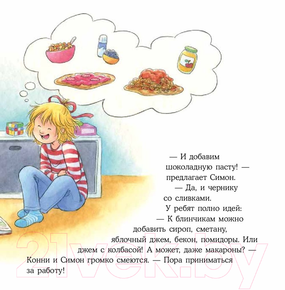 Художественная книга Альпина Конни печет блинчики (Шнайдер Л.) — фото 6