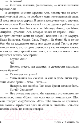 Книга Альпина Типа я (Ханипаев И.)