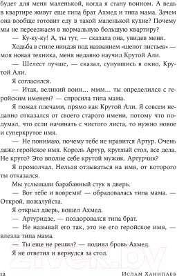 Книга Альпина Типа я (Ханипаев И.)
