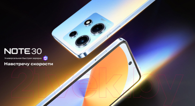 Смартфон Infinix Note 30 8GB/256GB / X6833B (межзвездный синий)