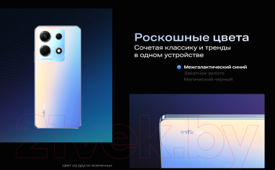 Смартфон Infinix Note 30 8GB/256GB / X6833B (межзвездный синий)