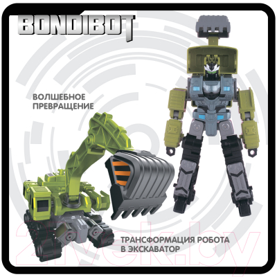 Робот-трансформер Bondibon Bondibot Экскаватор / ВВ6054 (зеленый)