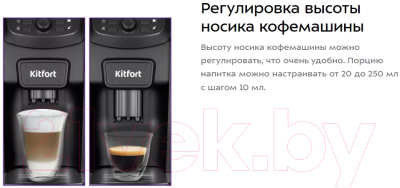 Кофемашина Kitfort KT-7179