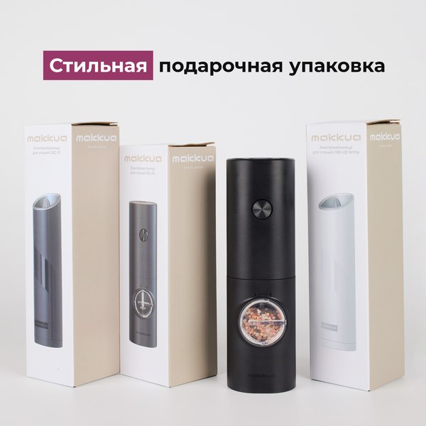 Электроперечница Makkua Spices GBG-01