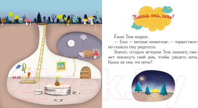 Книга CLEVER Пижамные истории. Засыпай, малыш