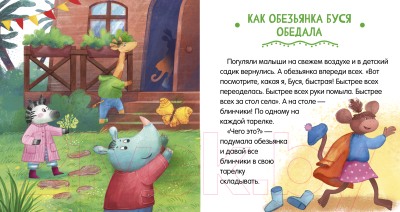 Книга CLEVER Сказки про детский сад. Умей делиться (Ульева Е.)