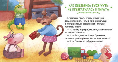 Книга CLEVER Сказки про детский сад. Умей делиться (Ульева Е.)