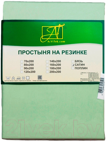 Простыня AlViTek Сатин однотонный на резинке 180x200x25 / ПР-СО-Р-180(180)-САЛ (салатовый) — фото 1