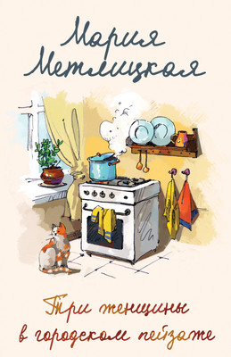 

Художественная книга, Три женщины в городском пейзаже