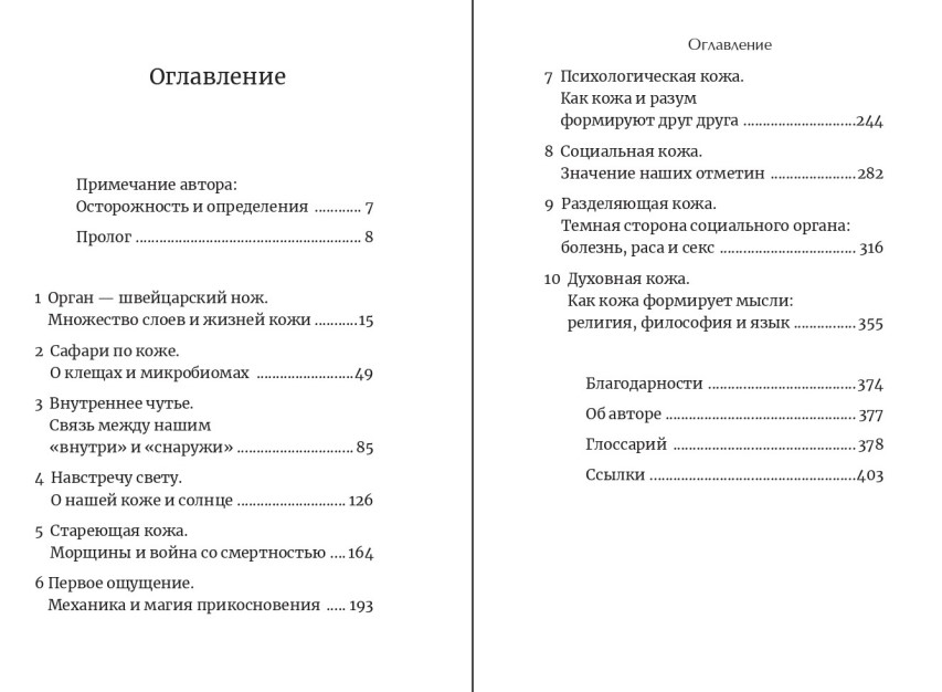 Книга Эксмо Кожа. Орган, в котором я живу (Лиман Монти) — фото 3