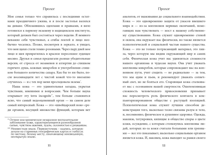 Книга Эксмо Кожа. Орган, в котором я живу (Лиман Монти) — фото 6