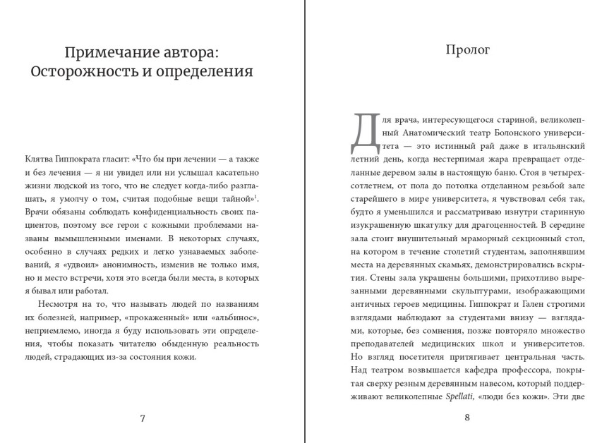 Книга Эксмо Кожа. Орган, в котором я живу (Лиман Монти) — фото 4