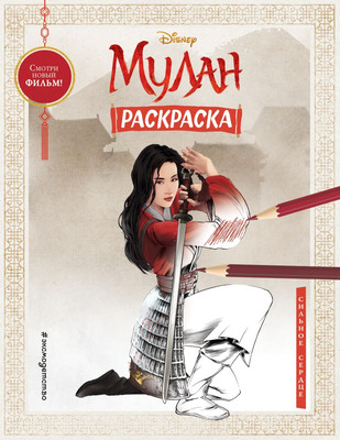 

Раскраска, Сильное сердце