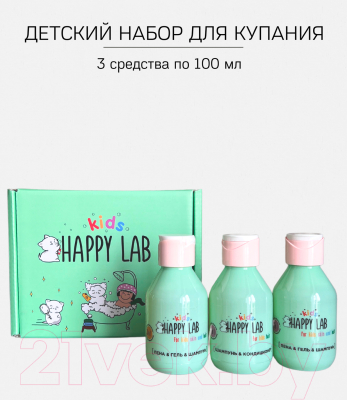 Набор косметики детской Happy Lab Kids Гель для душа+Пена+Шампунь (3x100мл)