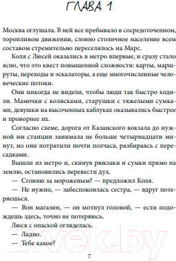 Художественная книга Like Book Пусть это буду я (Мартин И.) — фото 2