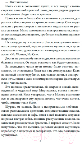 Художественная книга Like Book Пусть это буду я (Мартин И.) — фото 3