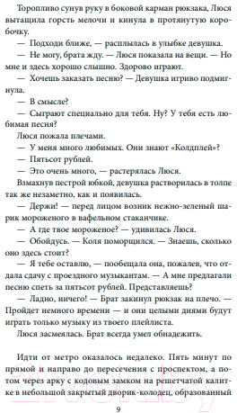 Художественная книга Like Book Пусть это буду я (Мартин И.) — фото 4