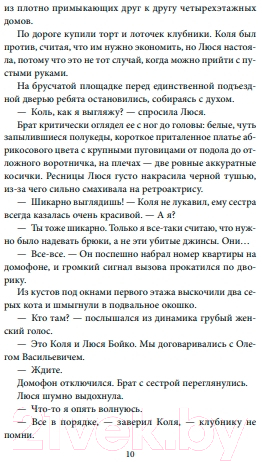 Художественная книга Like Book Пусть это буду я (Мартин И.) — фото 5