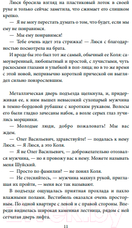 Художественная книга Like Book Пусть это буду я (Мартин И.) — фото 6